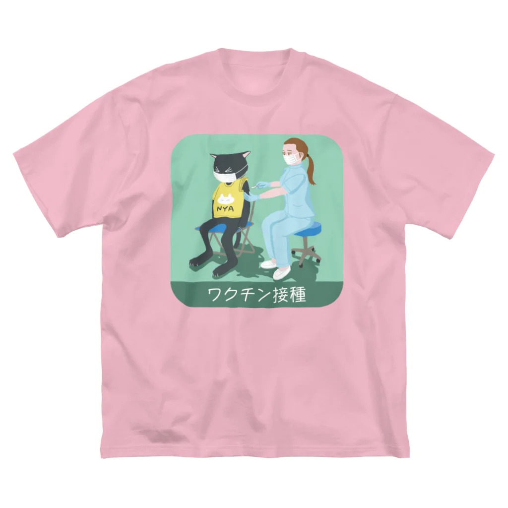 HIGH FIVE Shopのワクチン接種２ Big T-Shirt