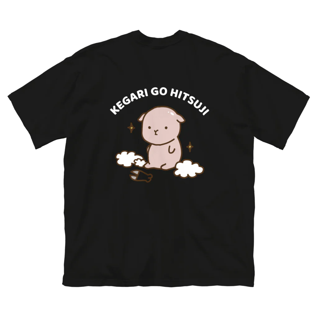 めえのけがりごひつじ（刈り立て）文字白ver ビッグシルエットTシャツ