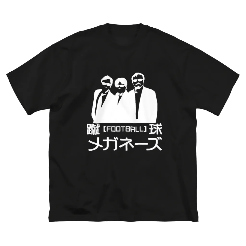 蹴球メガネーズのカラバリ10色【ちょいワル風】蹴球メガネーズ Big T-Shirt