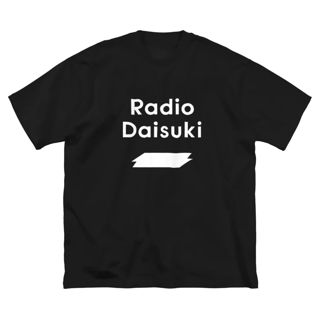 jimのラジオ大好きTシャツ_Nega ビッグシルエットTシャツ
