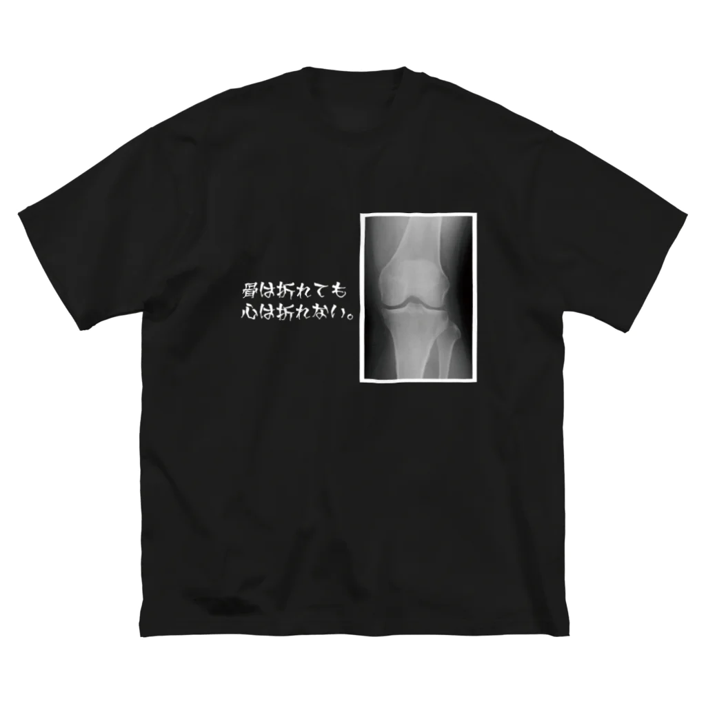 とりの とさかの骨は折れても心は折れない。（白文字） ビッグシルエットTシャツ