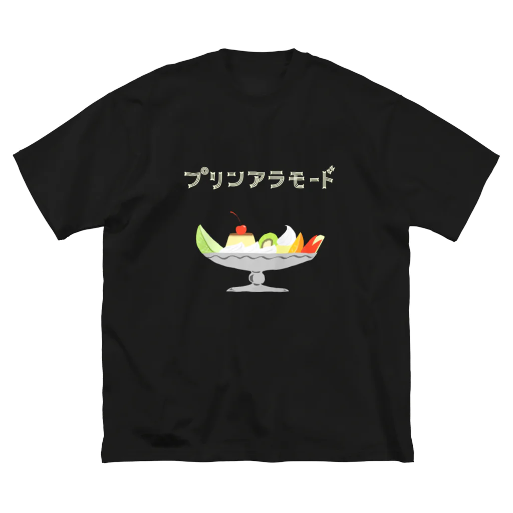 ラクガキストアーの純喫茶のプリンアラモード食べたいな ビッグシルエットTシャツ