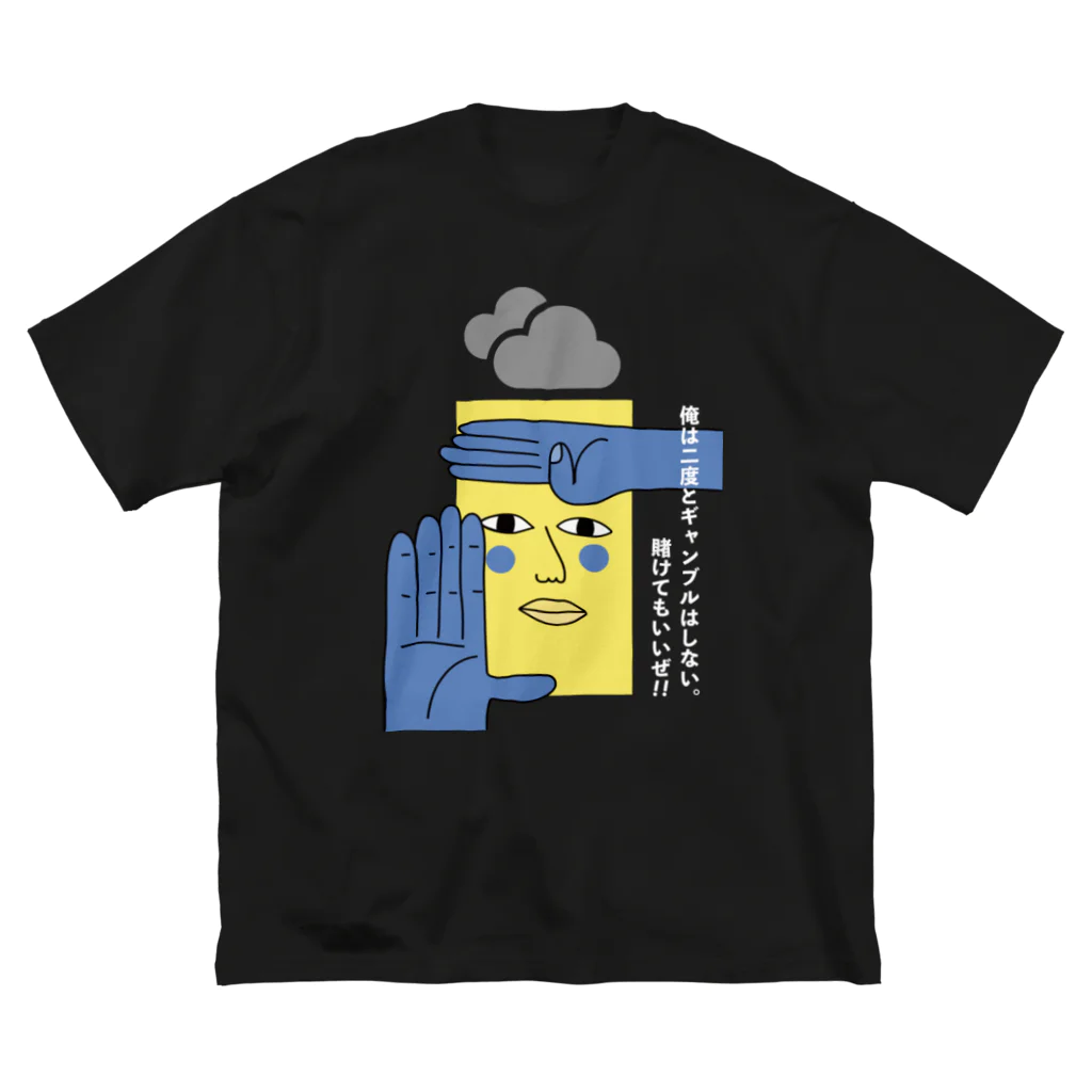 スターシップ恵比寿のちょっとウイット-2 (文字白） Big T-Shirt