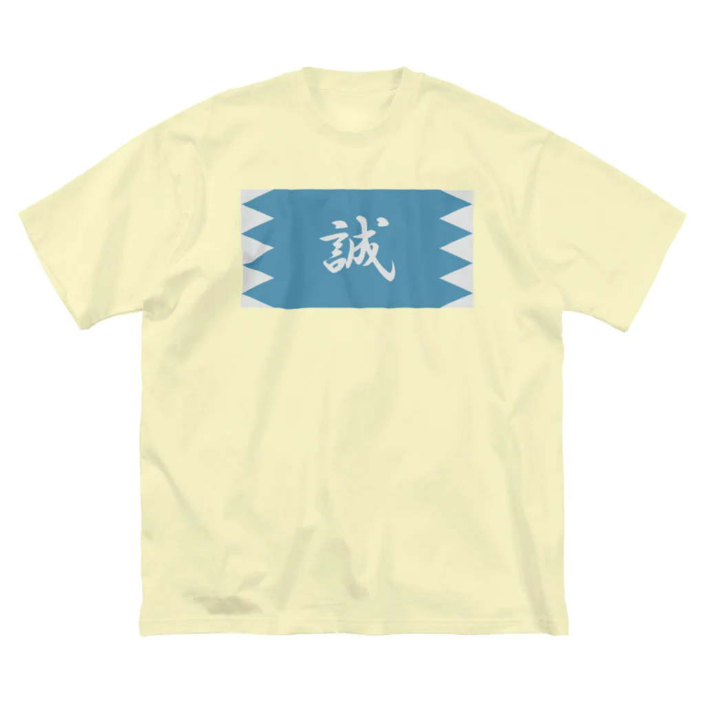 キッズモード某の浅葱地に誠 ビッグシルエットTシャツ