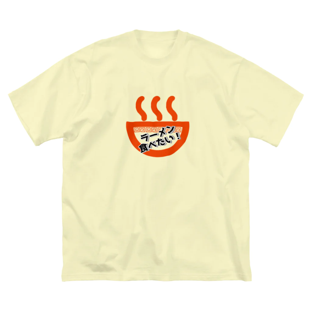 kazeou（風王）のラーメン食べたい(赤) Big T-Shirt