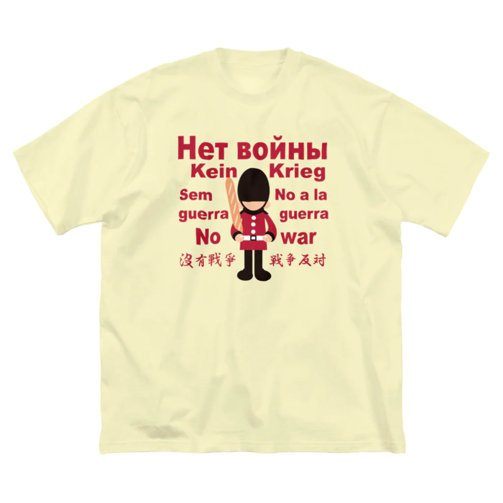 キッズモード某のНет войны　パンと衛兵  (戦争反対Vr) Big T-Shirt