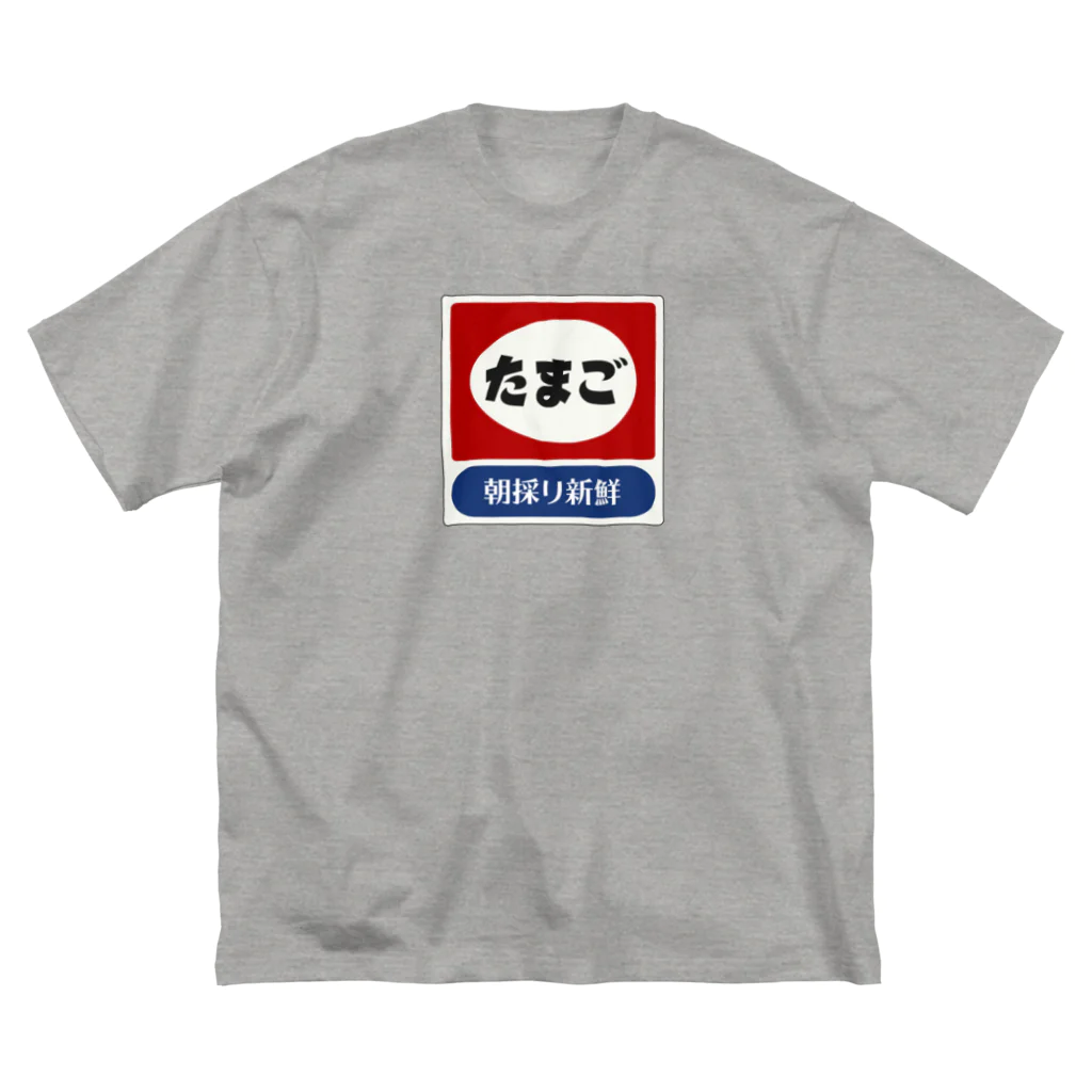 kg_shopのたまご レトロ看板パロディ Big T-Shirt