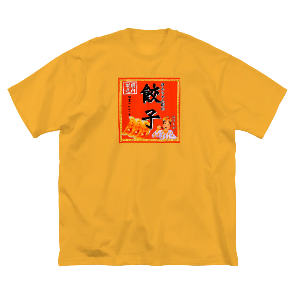 みにゃ次郎の昔ながらのけんちゃん餃子 ビッグシルエットTシャツ