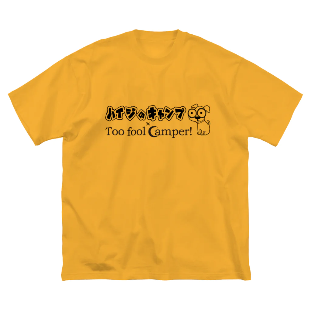 Too fool campers Shop!のSDCsキャンペーン ハイジ＠キャンプコラボ(白文字) ビッグシルエットTシャツ