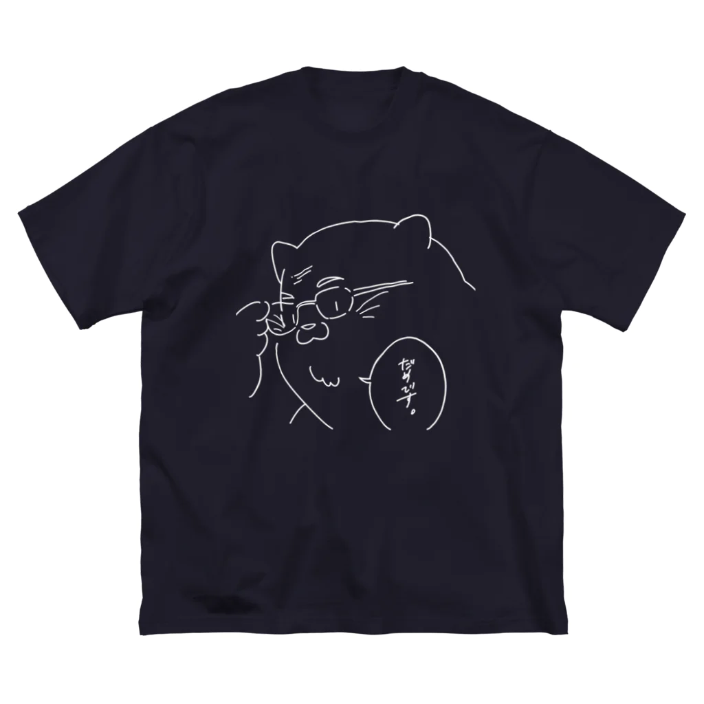 めんたんぴんのだめです。 Big T-Shirt