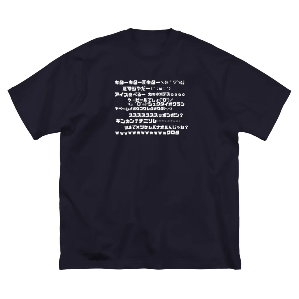 みにゃ次郎のニコ動風夏コメTシャツ ビッグシルエットTシャツ