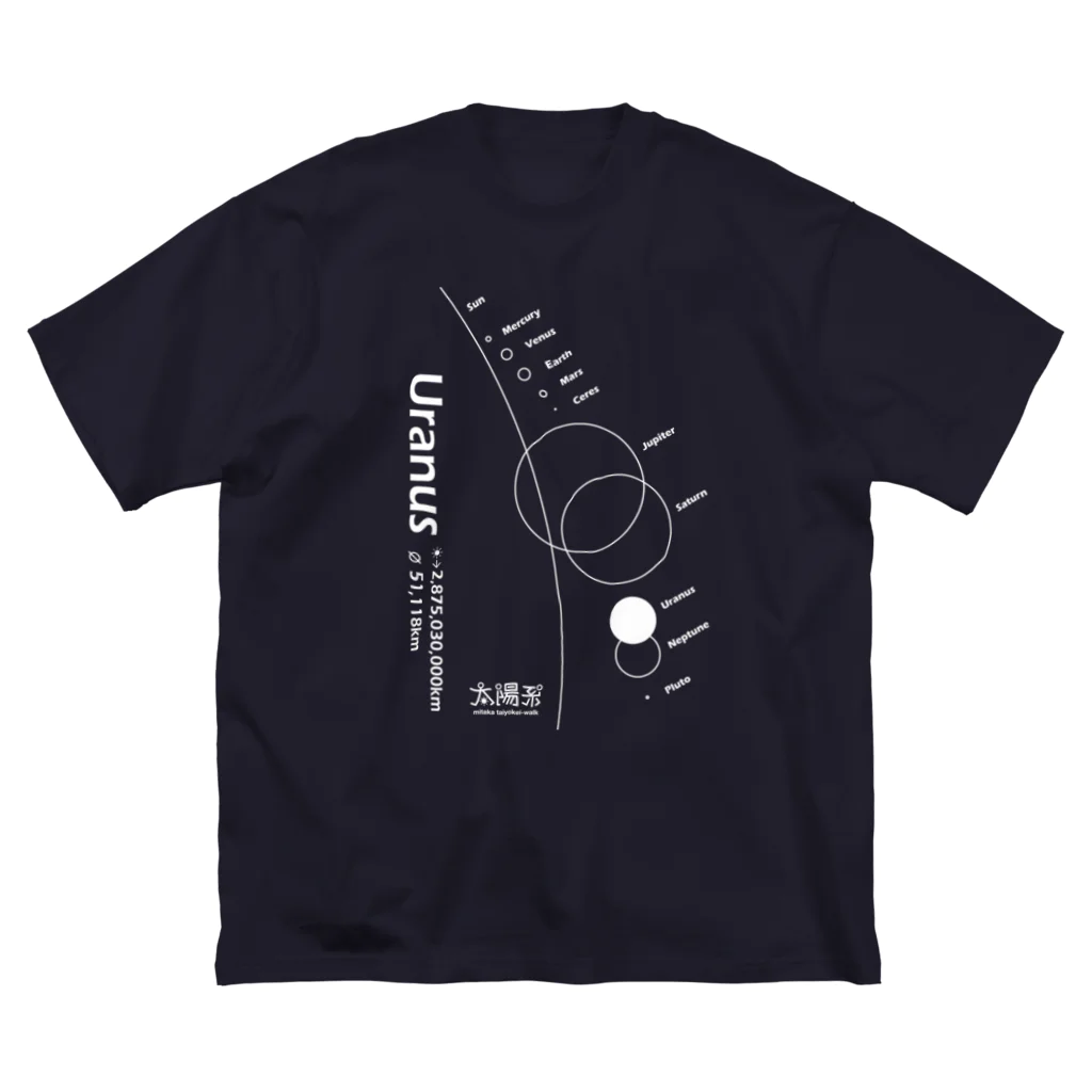 CoCoCotのUranus/天王星＜みたか太陽系ウォーク応援！＞ ビッグシルエットTシャツ