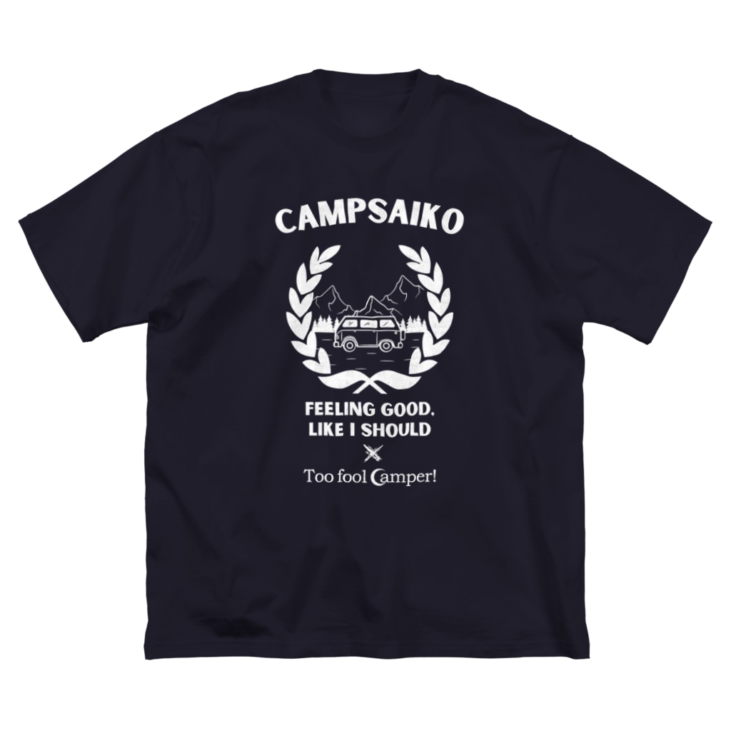Too fool campers Shop!のSDCsキャンペーン キャンプサイコーおじさんコラボ(白文字) Big T-shirts