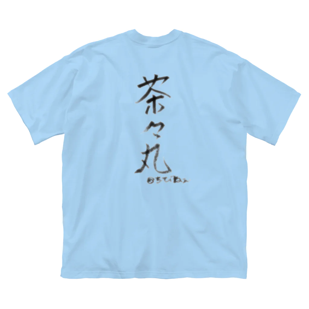 ﾁﾋﾞ姐さんのはじめての茶々丸 Big T-Shirt