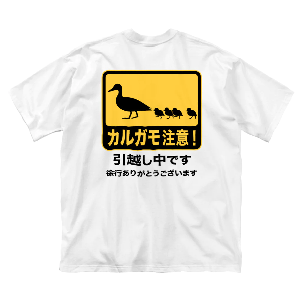 ハナイとトンのカルガモ引越し中 Big T-Shirt