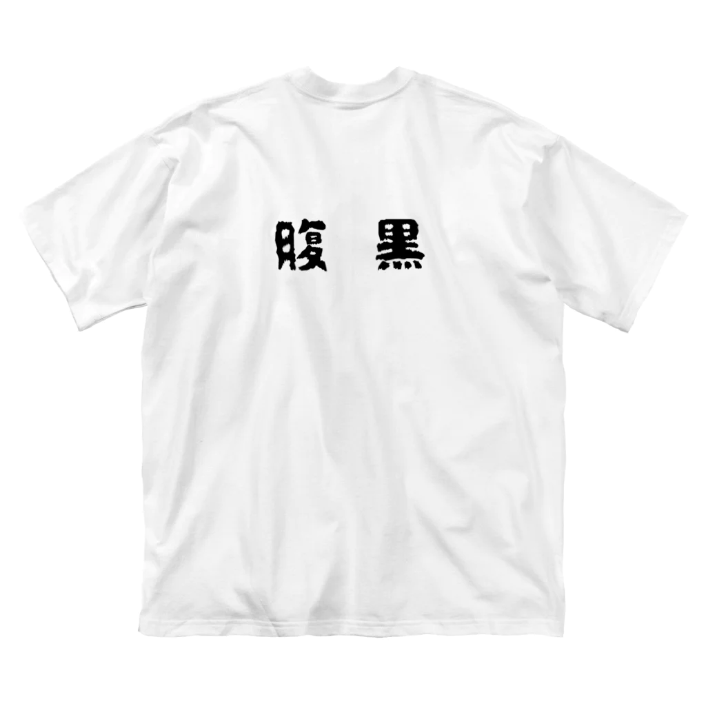 うさぎのアトリエの腹黒Tシャツ ビッグシルエットTシャツ