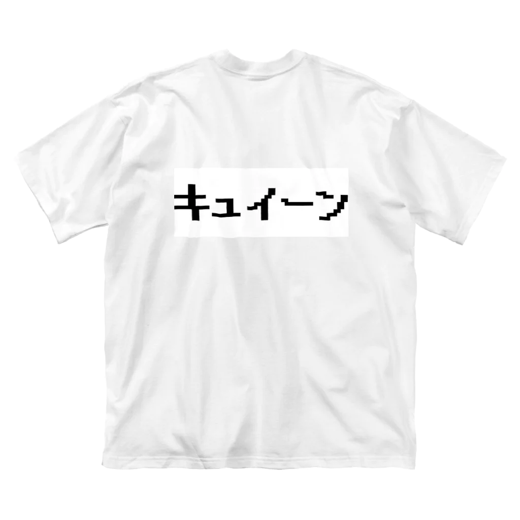 QiiNの伝説のキュイーン（僕らはチャイナっ子ver.） ビッグシルエットTシャツ