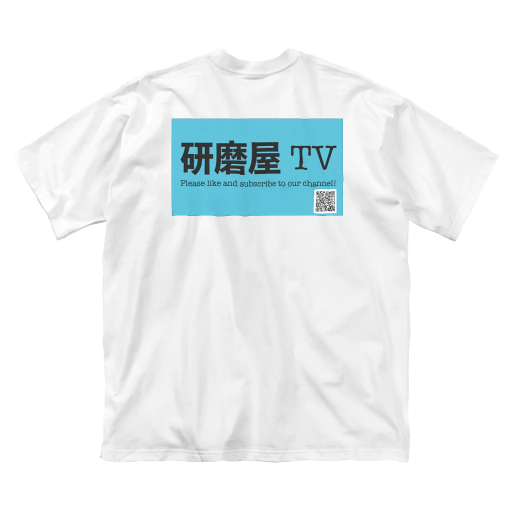 研磨屋TVアナのグッズの研磨屋TVオリジナルグッズ ビッグシルエットTシャツ