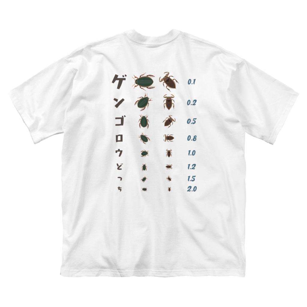 【予告】6月3日(土) #SUZURIのTシャツセールスタート！！！★kg_shopの[★バック] ゲンゴロウどっち【視力検査表パロディ】 Big T-Shirt