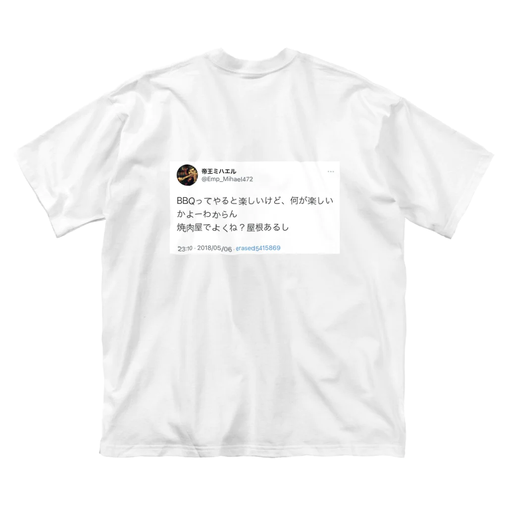 もりゆきの反BBQ ビッグシルエットTシャツ