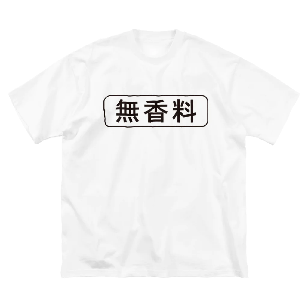 文字と写真と意匠の無香料 Big T-Shirt