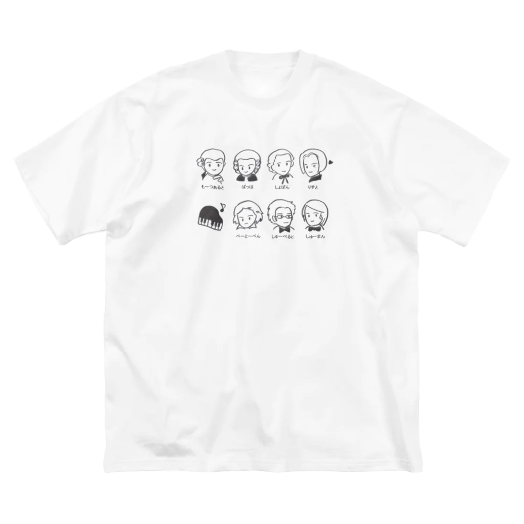 星空のメロディ♪の作曲家【ひらがな・淡い色用】 ビッグシルエットTシャツ