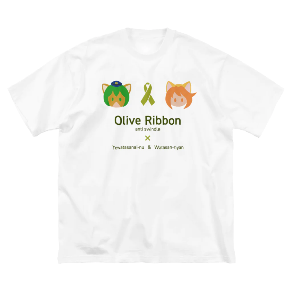 くりむしようかんのオリーブリボン×テワタサナイーヌ＆わたさんにゃん Big T-Shirt