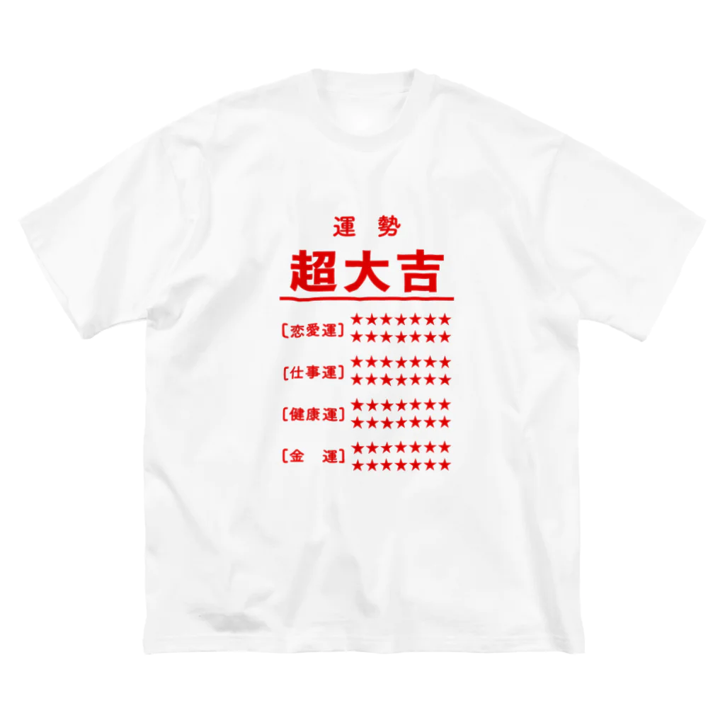 ユメデマデの超大吉 ビッグシルエットTシャツ