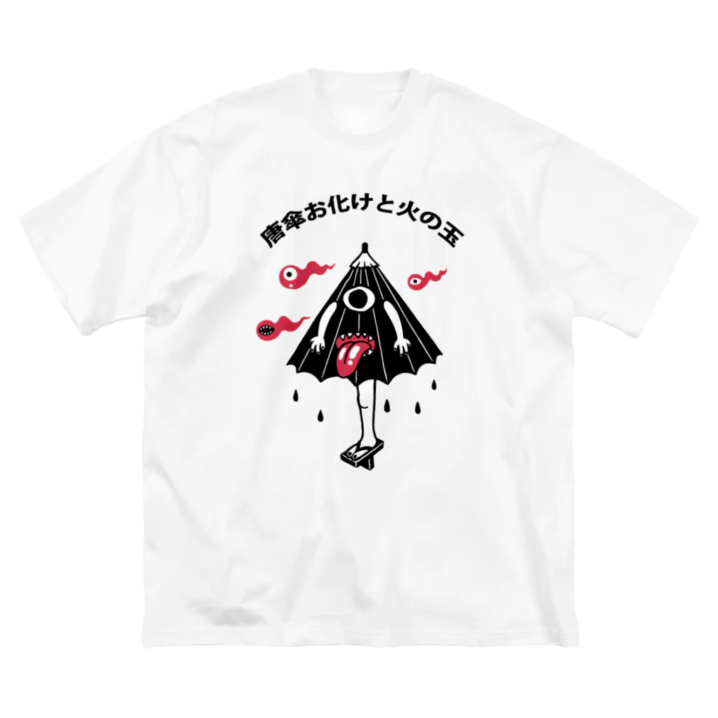 リュウラクドウの唐傘お化けと火の玉 Big T-Shirt