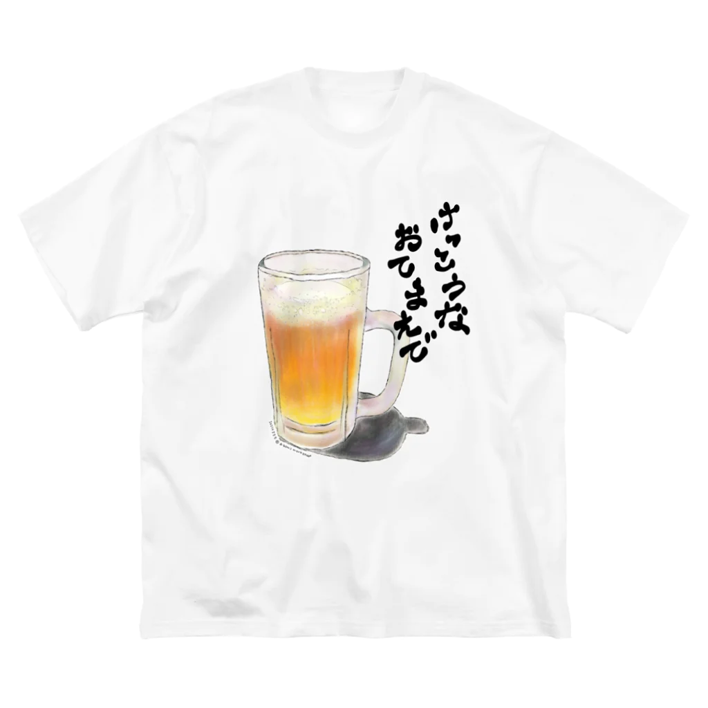 a-bow's workshop(あーぼぅズ ワークショップ)のBeer(けっこうなおてまえで : A) ビッグシルエットTシャツ