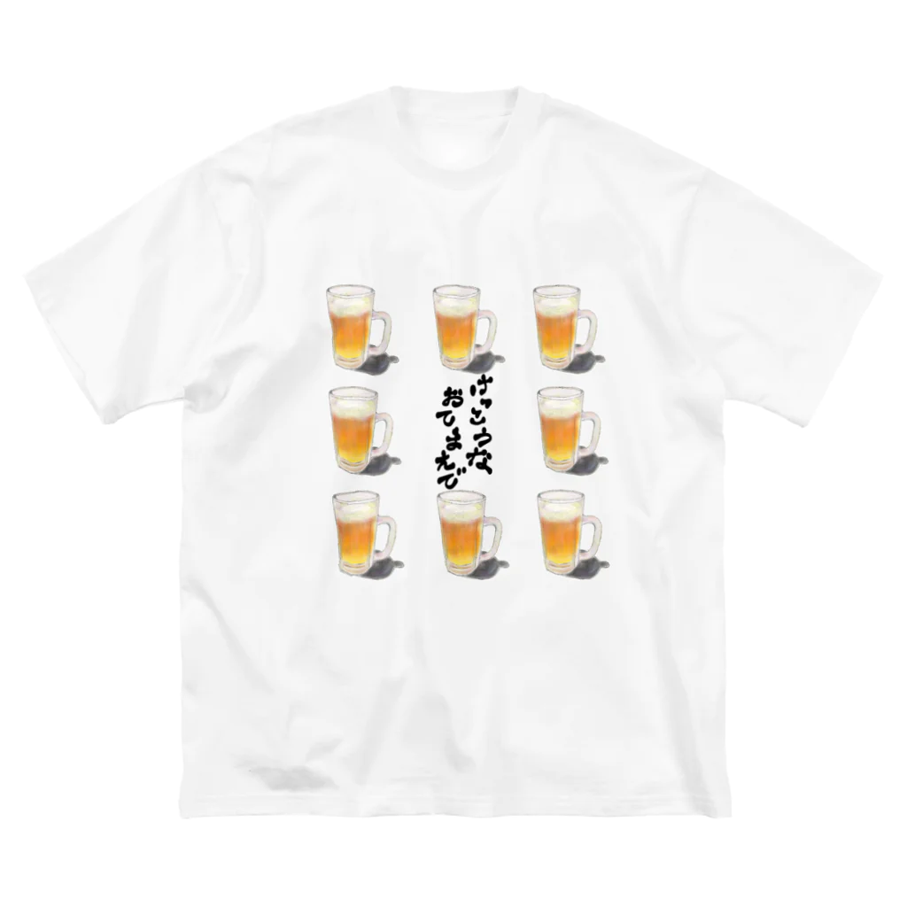 a-bow's workshop(あーぼぅズ ワークショップ)のBeer(けっこうなおてまえで : B) ビッグシルエットTシャツ