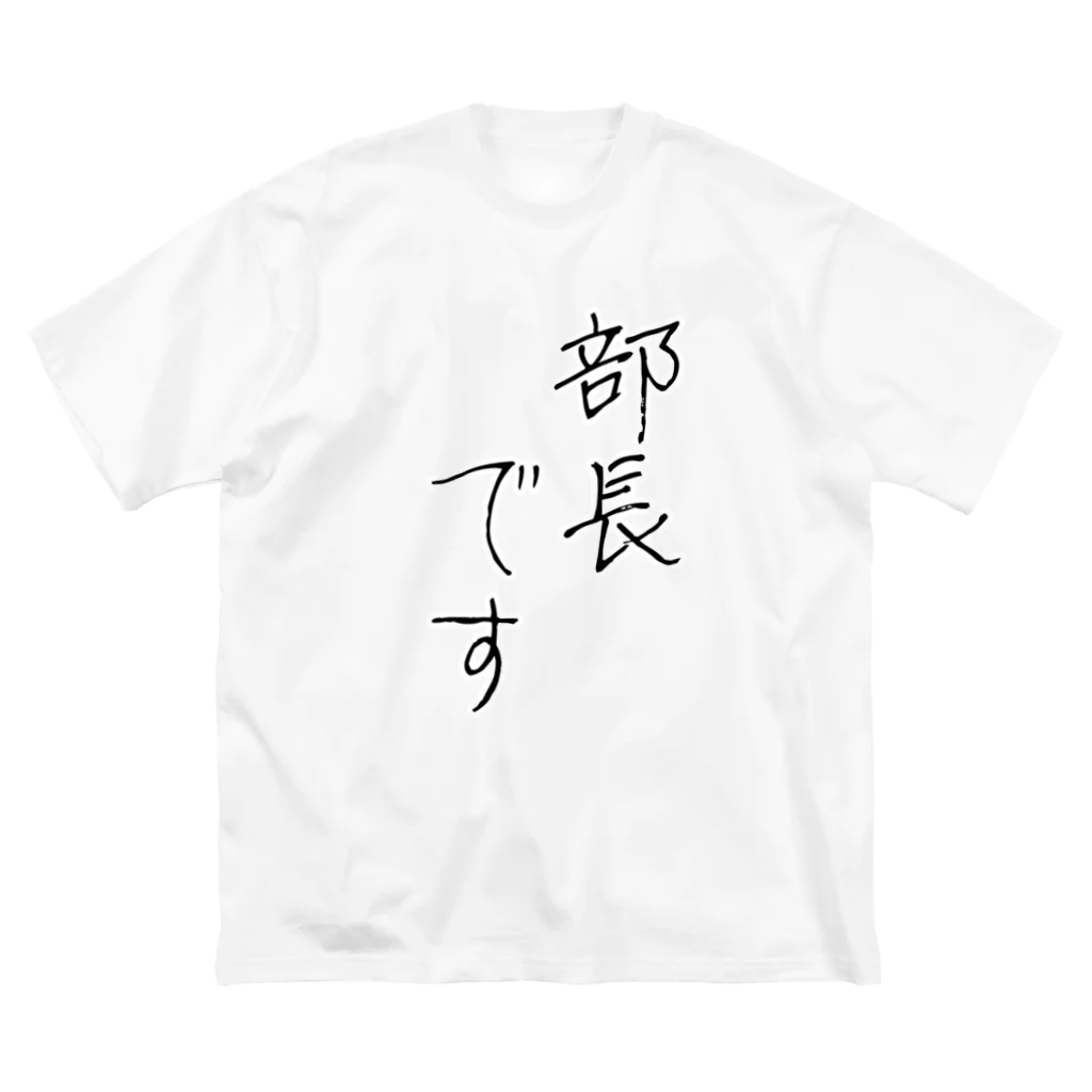 旅人の木の部長です。 ビッグシルエットTシャツ