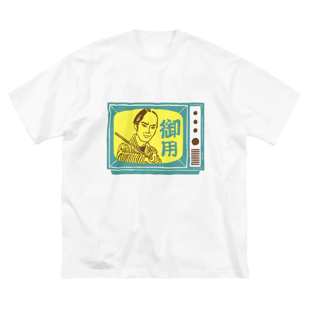 手づくりはんこ史緒の時代劇 Big T-Shirt