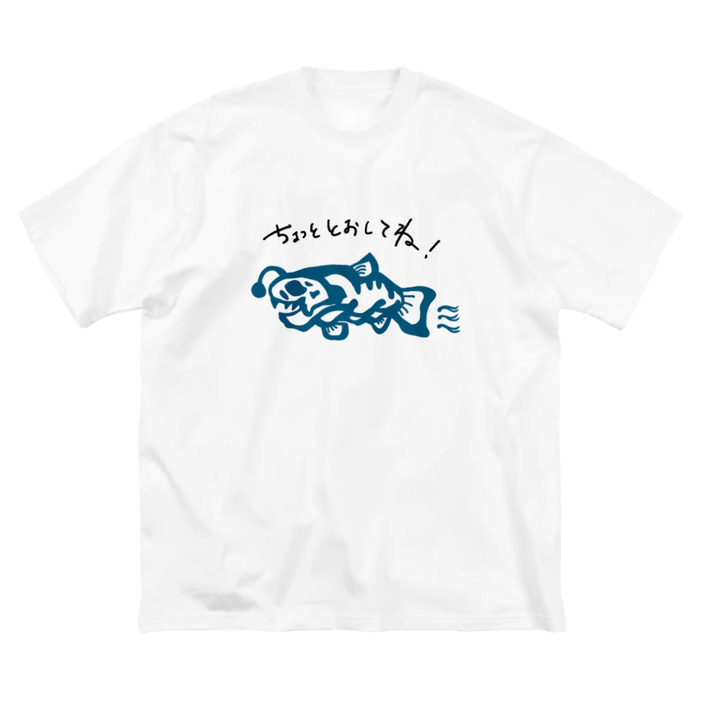 sHiKimaruの新・骨怪魚♪ ビッグシルエットTシャツ