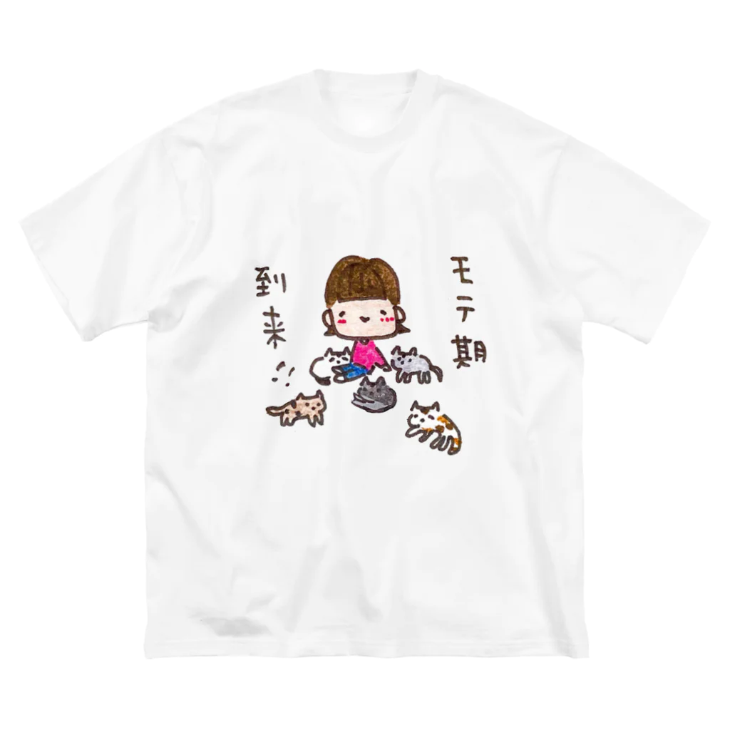 ちんちくりんのおみせの「モテ期到来！！」シリーズ ビッグシルエットTシャツ