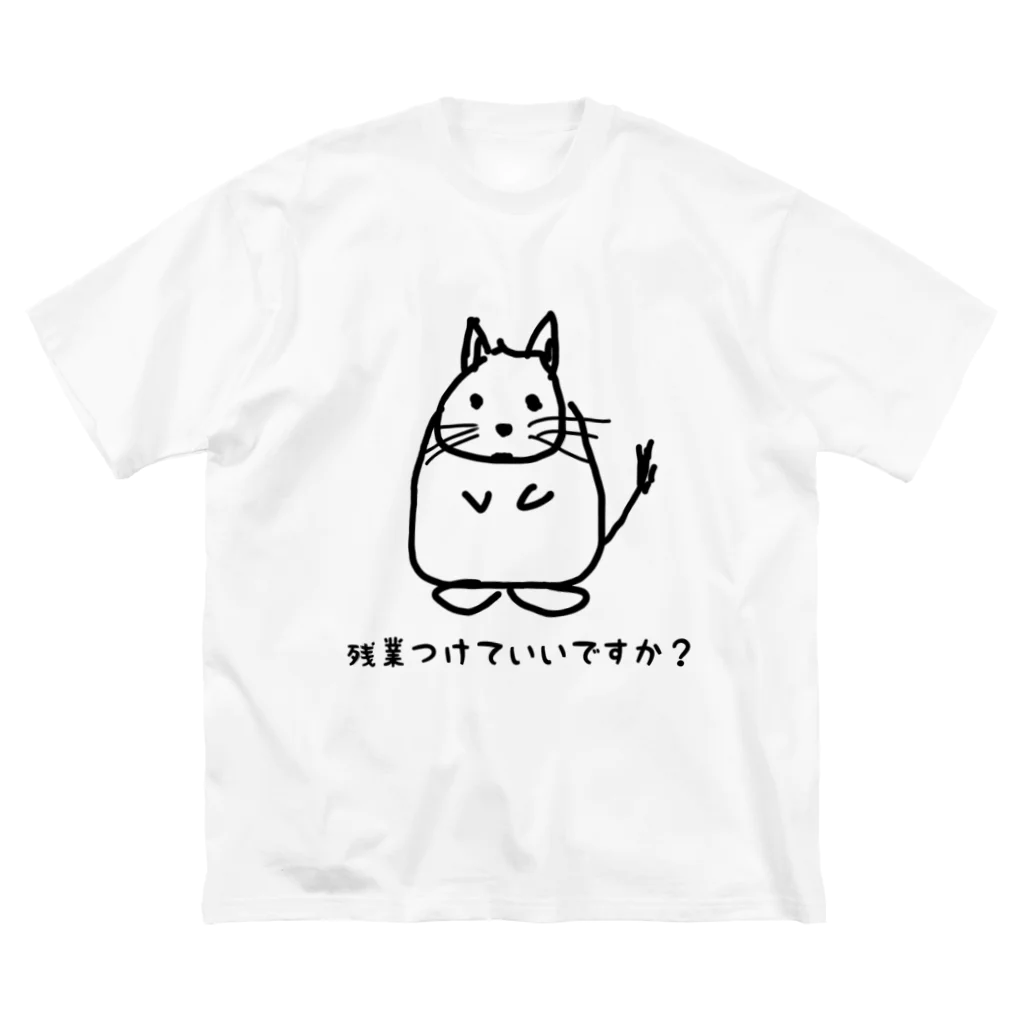 でぐーや　の残業代ください【改訂版】 ビッグシルエットTシャツ