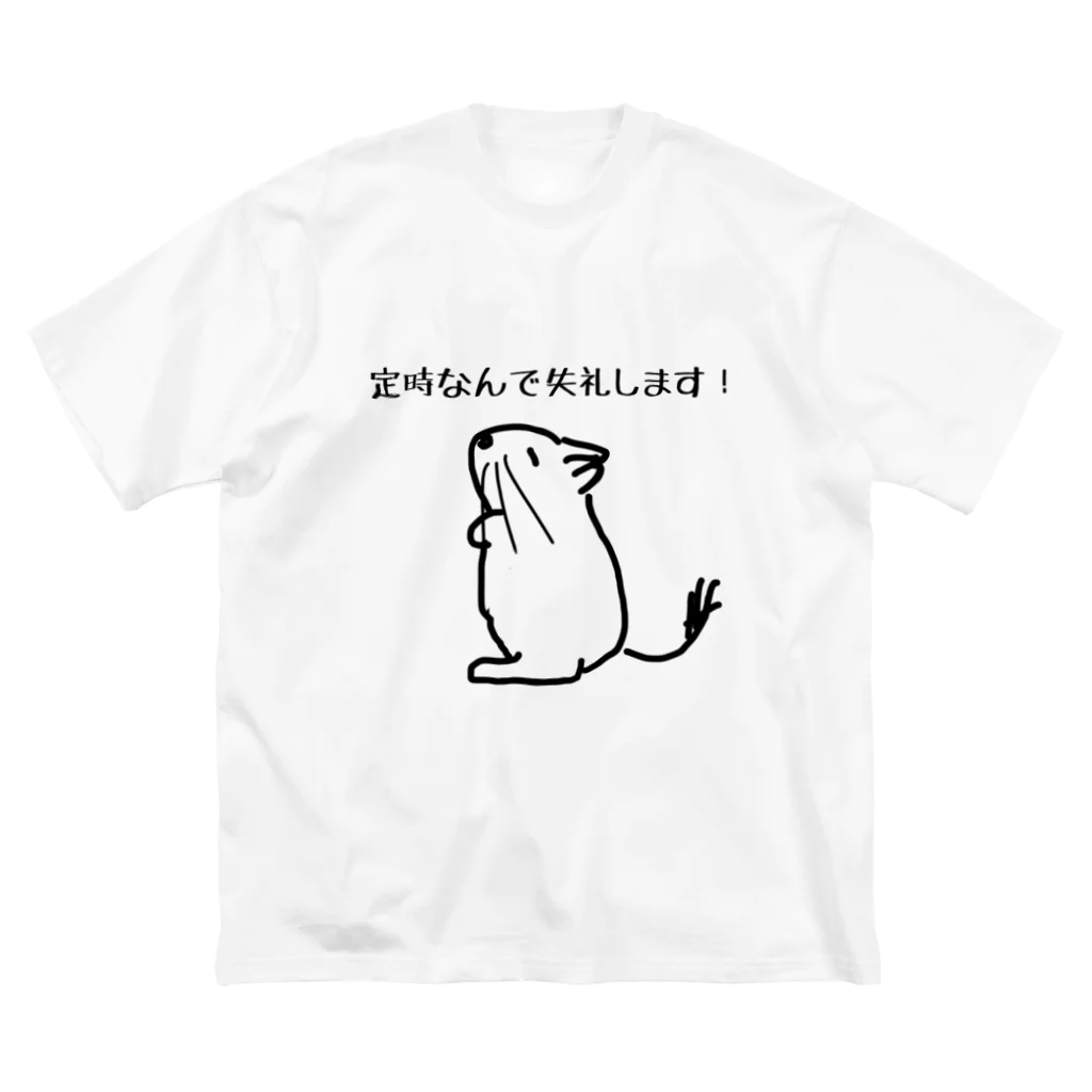 でぐーや　の定時なので【改訂版】 ビッグシルエットTシャツ