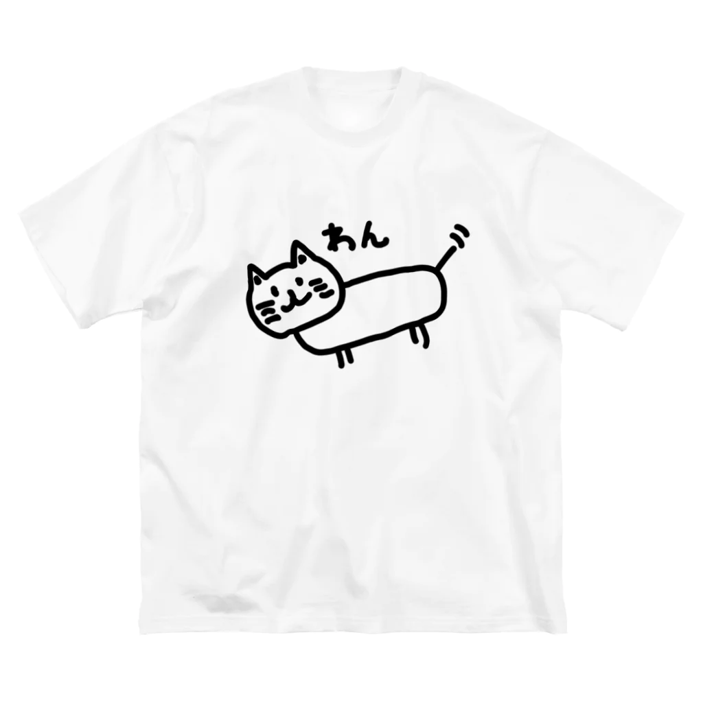 あさひなの▽猫じゃない犬です。 Big T-Shirt
