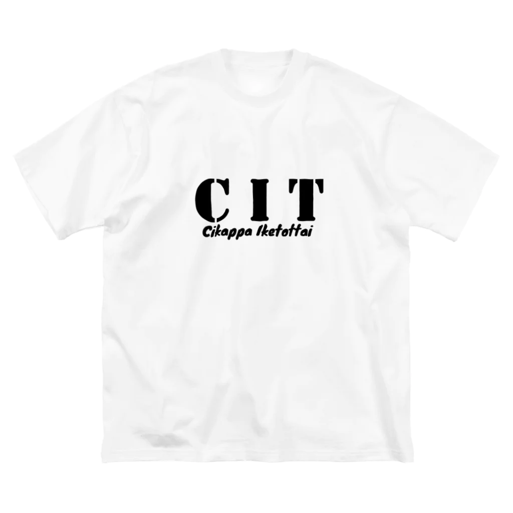 CITグッズ売り場のCITロゴ＆ろーまじ ビッグシルエットTシャツ