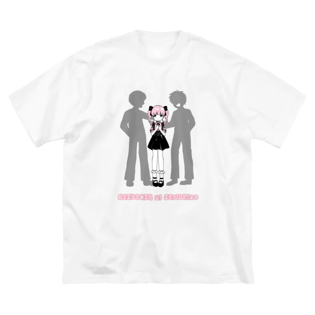 クチバシのサンパチになりたい女の子 ビッグシルエットTシャツ