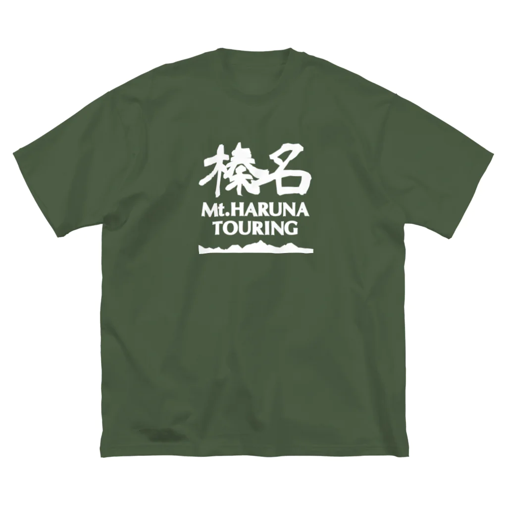 榛名山ツーリングショップの榛名山ツーリング No2 Big T-Shirt