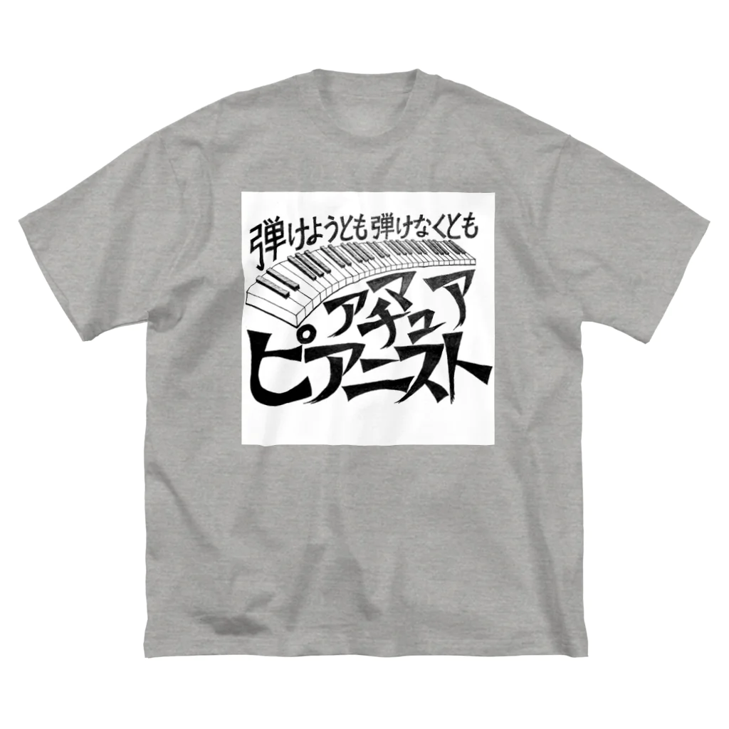 39Sのアマチュアピアニスト Big T-Shirt