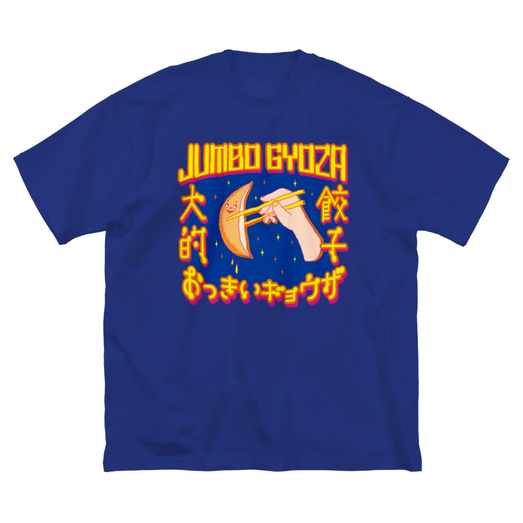 LONESOME TYPEの🥟JUMBO GYOZA（CHINATOWN） Big T-Shirt