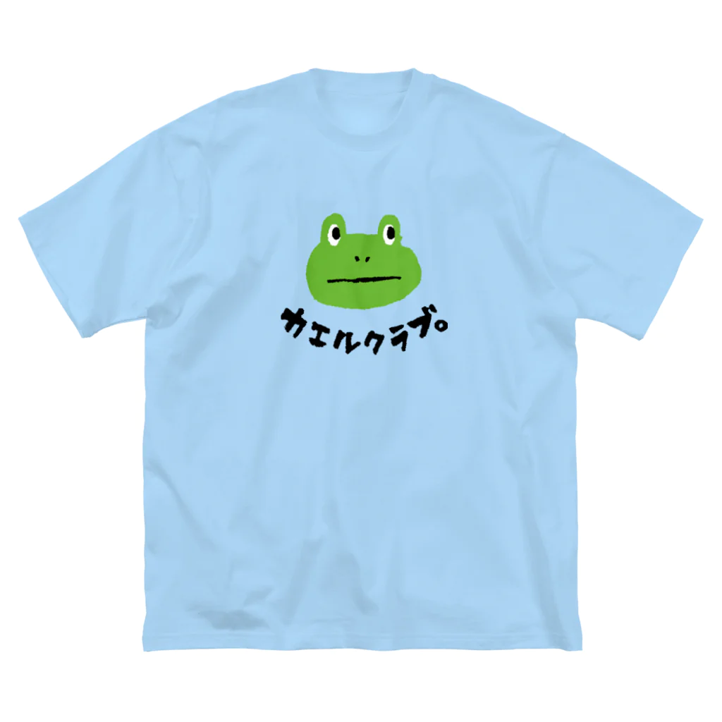 てら ねこグッズのカエルクラブ。 ビッグシルエットTシャツ