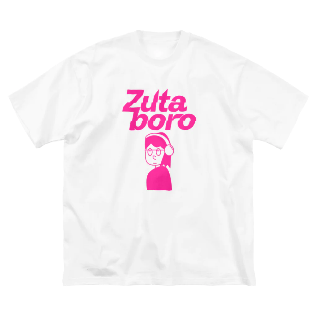 すいへいりーべーぼくのふねのzutaboro君 ビッグシルエットTシャツ