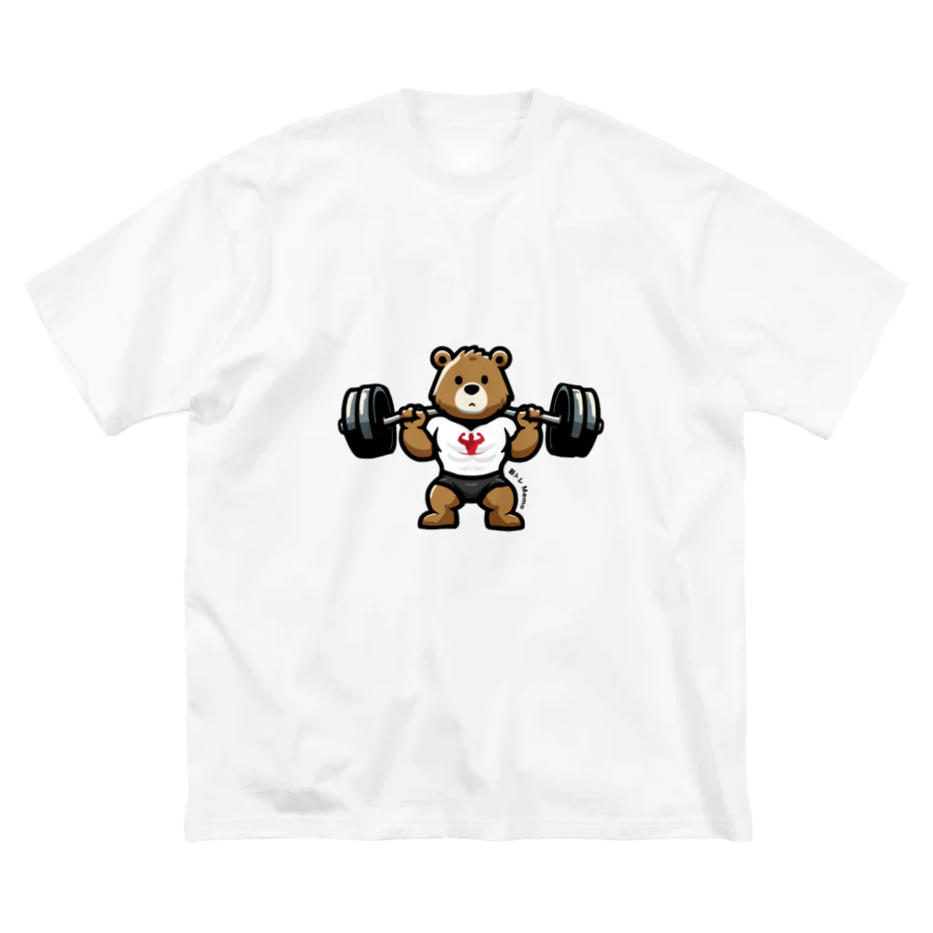 筋トレＭEMOの脚トレから逃げない筋トレMemoクマさんTシャツ Big T-Shirt