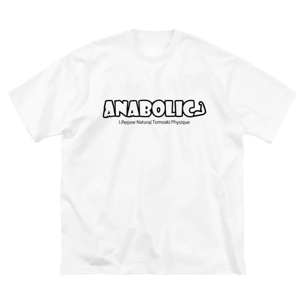 ともあき | Tomoaki Physique のアナボリック（チャンネル名有り黒文字） Big T-Shirt