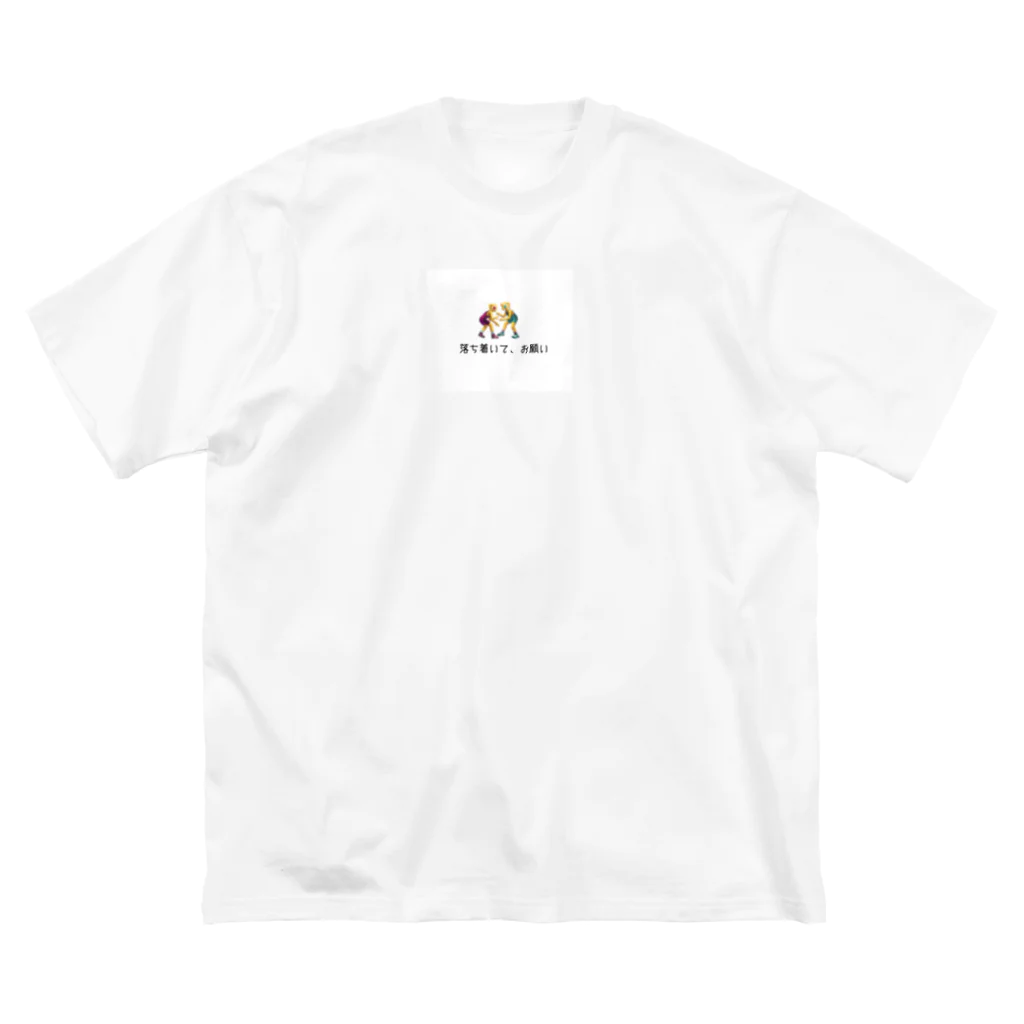 Creationmosの冷静になろうTシャツ ビッグシルエットTシャツ