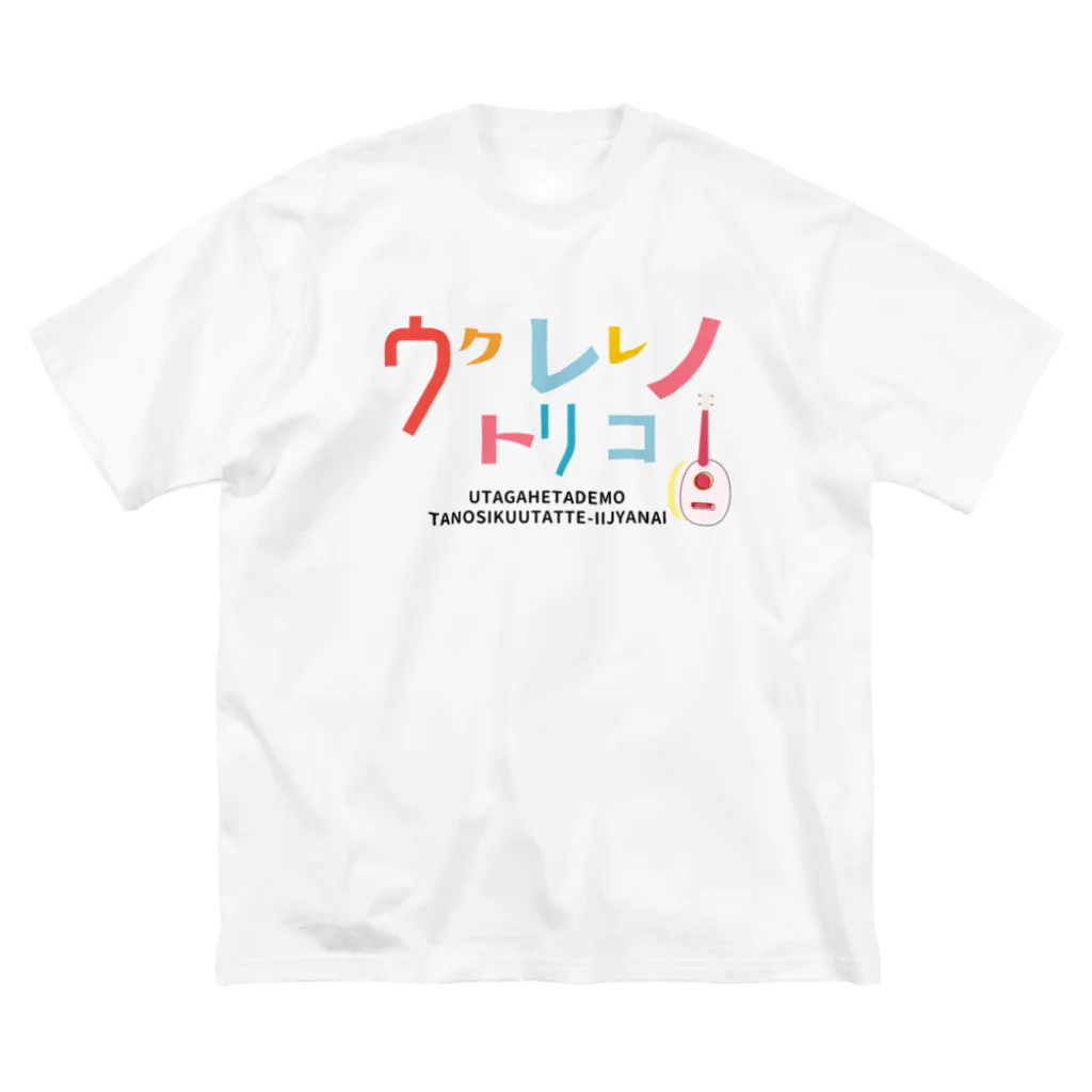 ウクトリBASEのウクトリＴ2021(ビックシルエット) Big T-Shirt