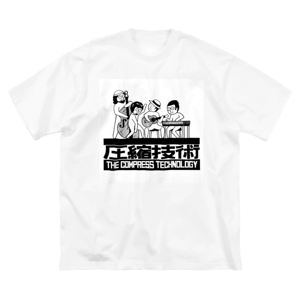 39Sの圧縮技術 ビッグシルエットTシャツ